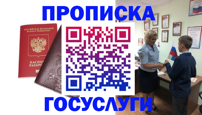 временная регистрация в Киришах